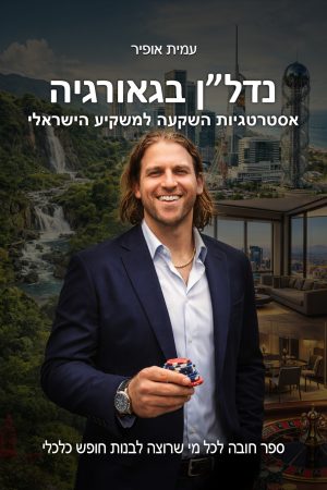 השקעות נדל"ן בגאורגיה
