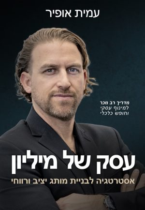 מיליון שקל בשנה