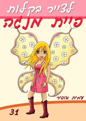 לצייר בקלות פייה בסגנון מנגה