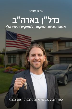 השקעות נדל"ן בארצות הברית