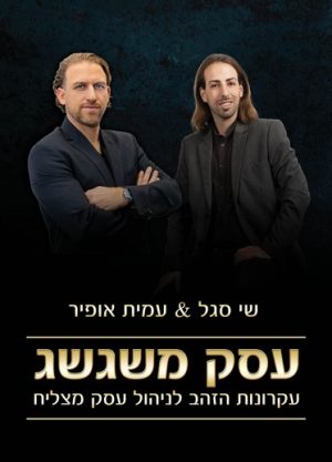עסק משגשג