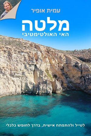 מלטה - האי האולטימטיבי